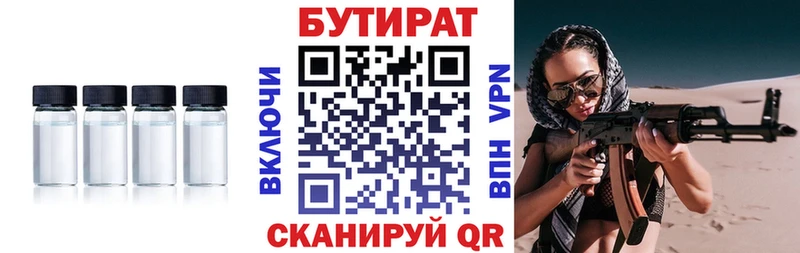 БУТИРАТ 1.4BDO  Городовиковск 