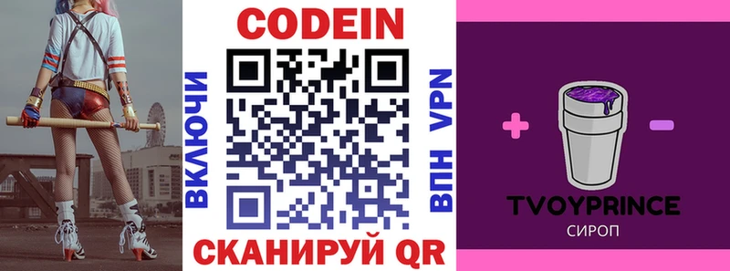 Codein напиток Lean (лин)  купить наркотик  Городовиковск 